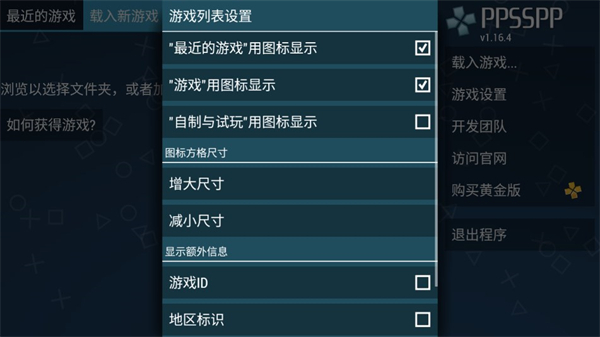 ppsspp模拟器(2)