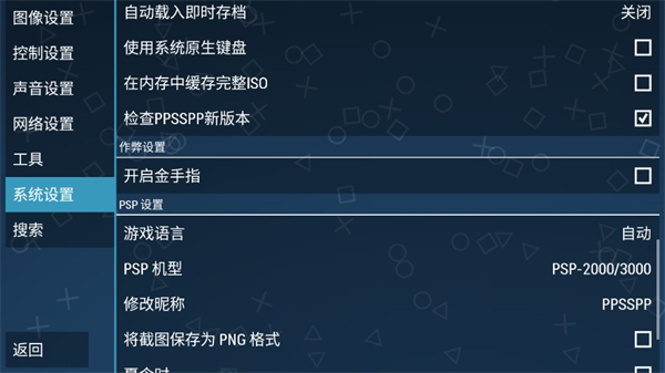 ppsspp模拟器(4)