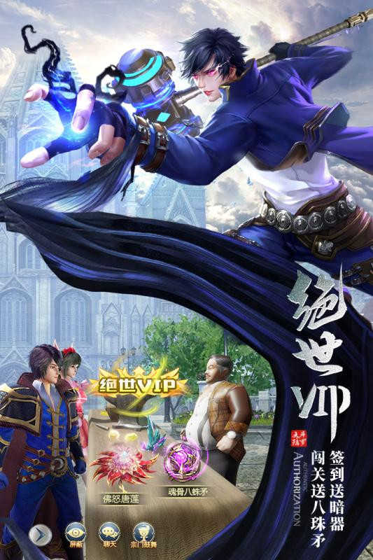 斗罗大陆h5最新版图3