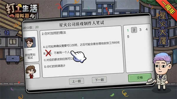 打工生活模拟器中文版图2