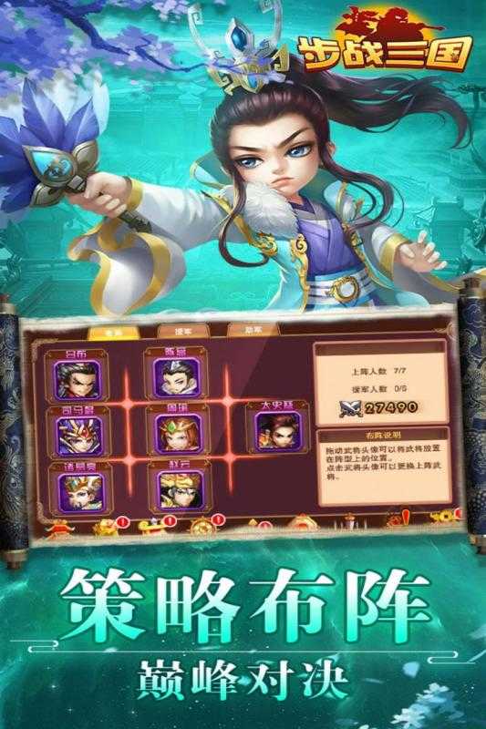 步战三国手游无广告版图2