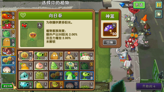 植物大战僵尸2 0阳光无冷却9.8.1