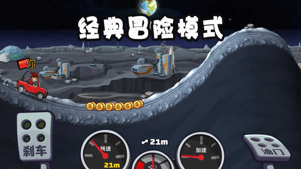 登山赛车2最新版图2