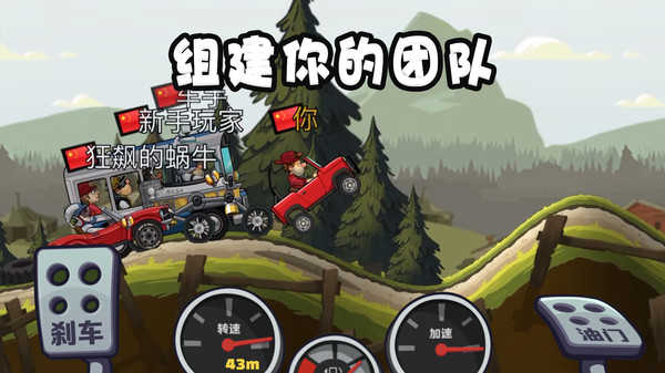 登山赛车2最新版图5