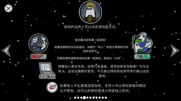 在我们之间among us最新版图2