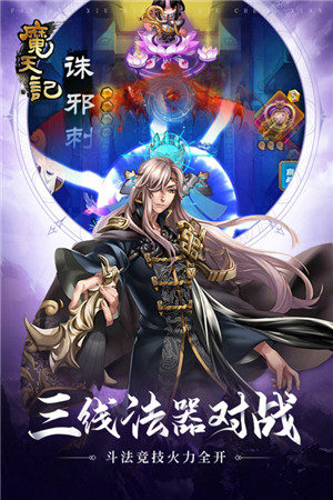 魔天记手游官网版图2