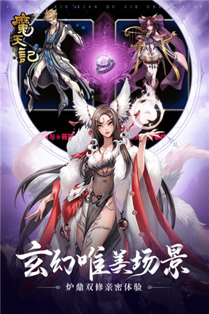 魔天记手游官网版图3