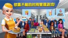 饿死鬼航班游戏最新(Airplane Chefs) v9.2.0 安卓版(1)