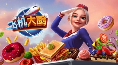 饿死鬼航班游戏最新(Airplane Chefs) v9.2.0 安卓版(4)