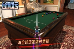 台球风云单机免费版 v1.3.5.402.0809 安卓版(5)