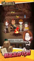 荒岛的王无限金币无限钻石图2
