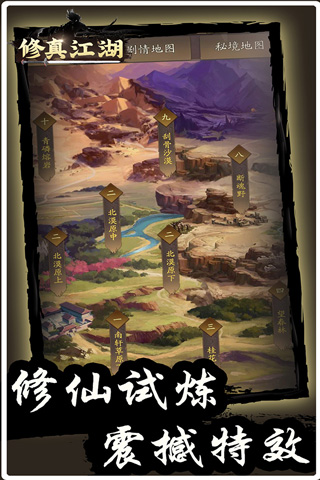 修真江湖百度版 v4.3.0.0 安卓版