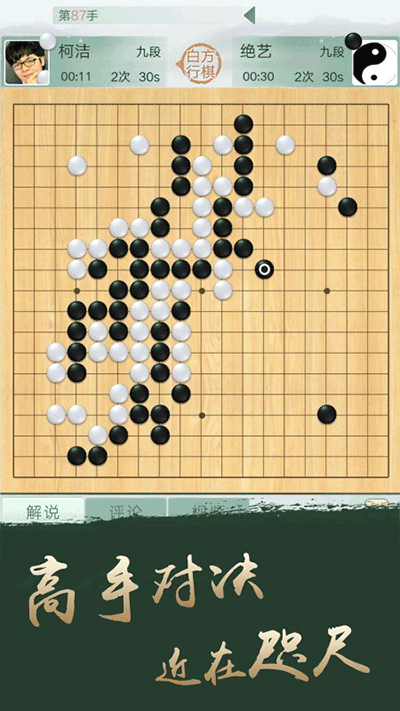 野狐围棋手机版