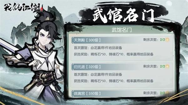 我的江湖手游最新版(2)