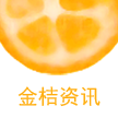 金桔资讯app手机版 v1.4