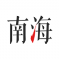 南海通app最新版本
