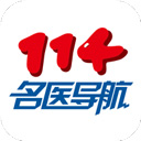 114名医导航app官方版