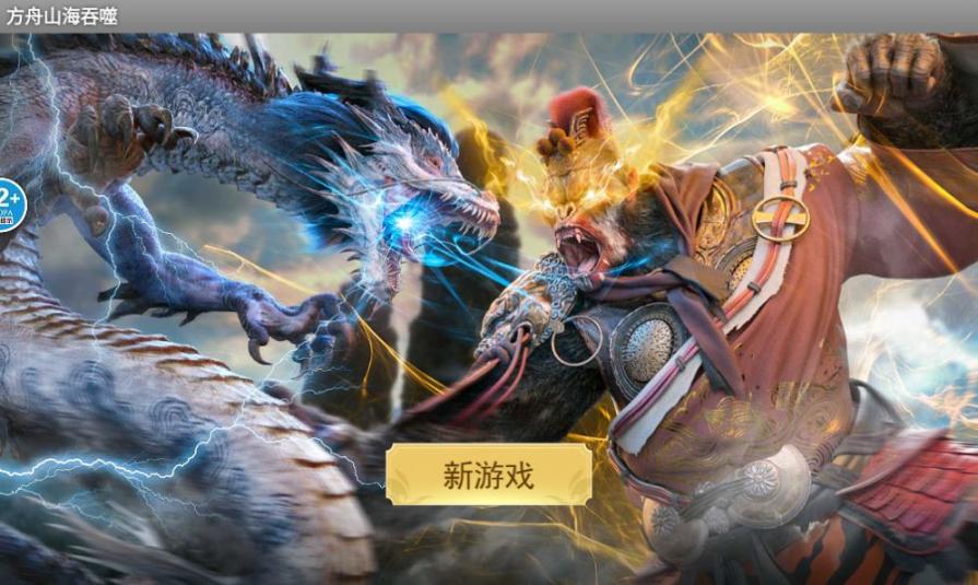 方舟山海吞噬进化安卓版 3
