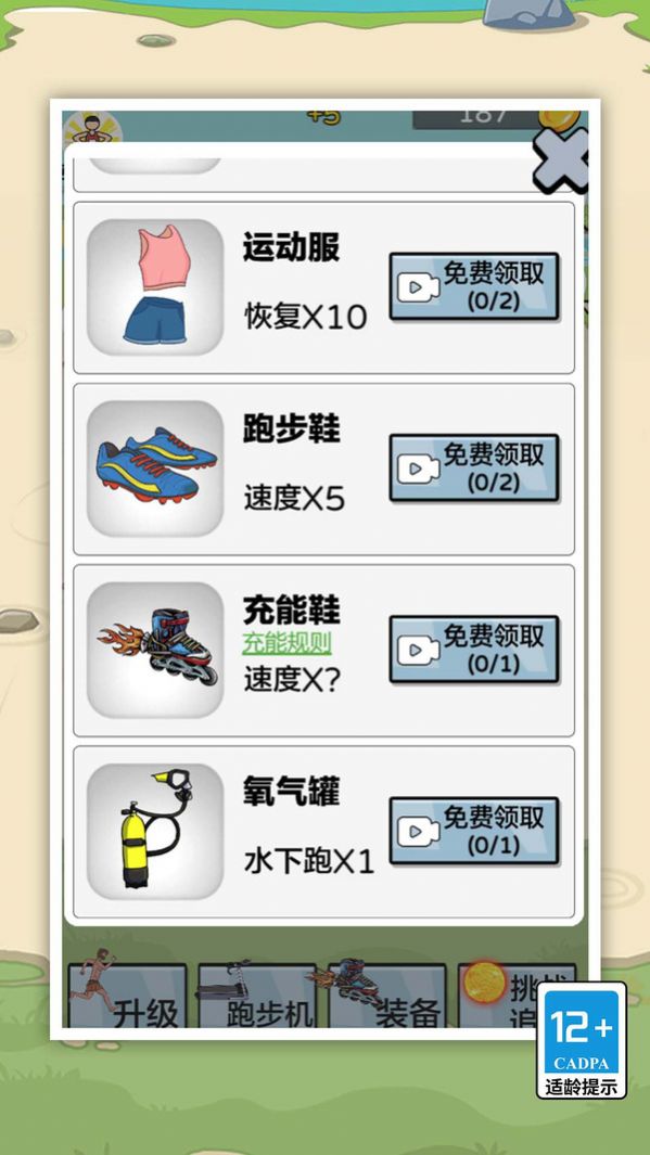 向前跑游戏(2)