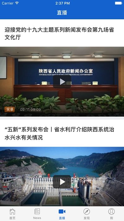 陕新发布客户端app官方版图1