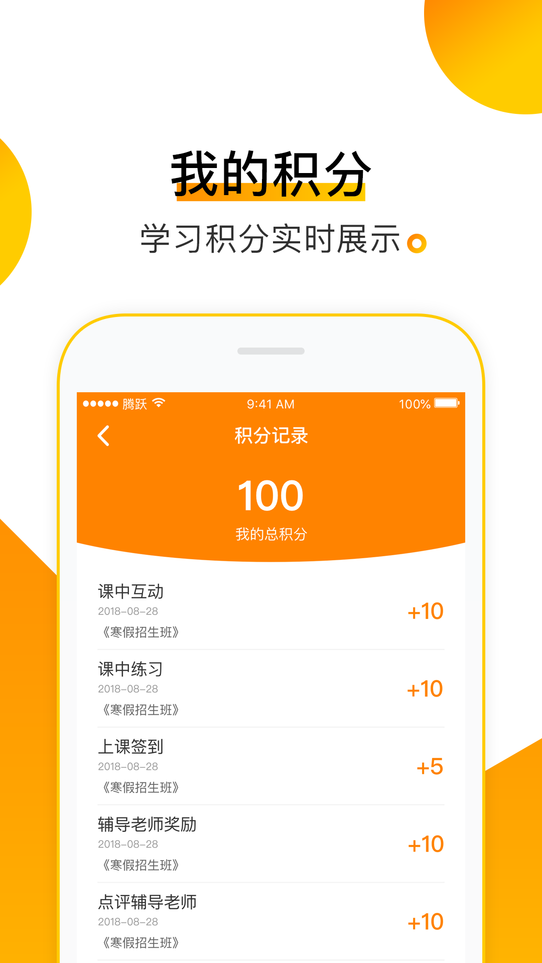 腾跃学生端app图1