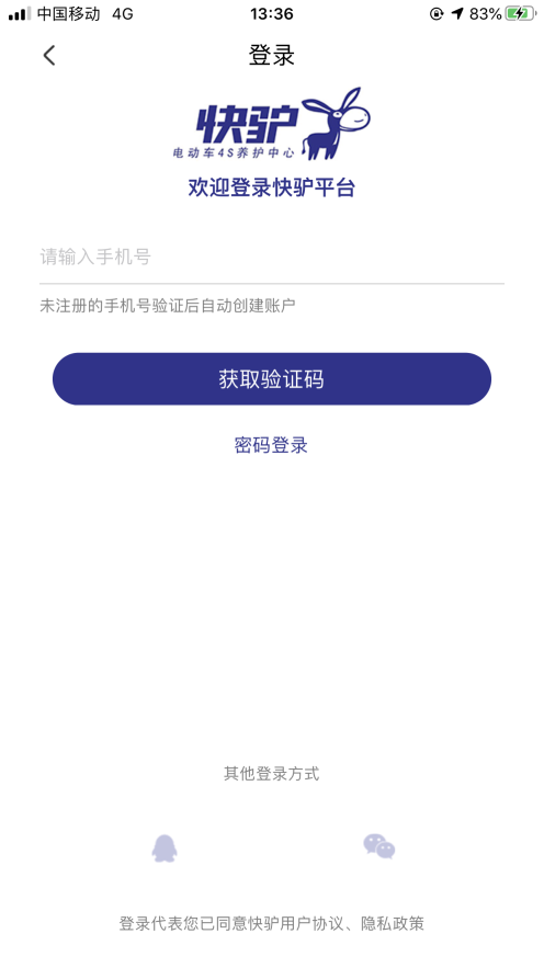 快驴修车app图1