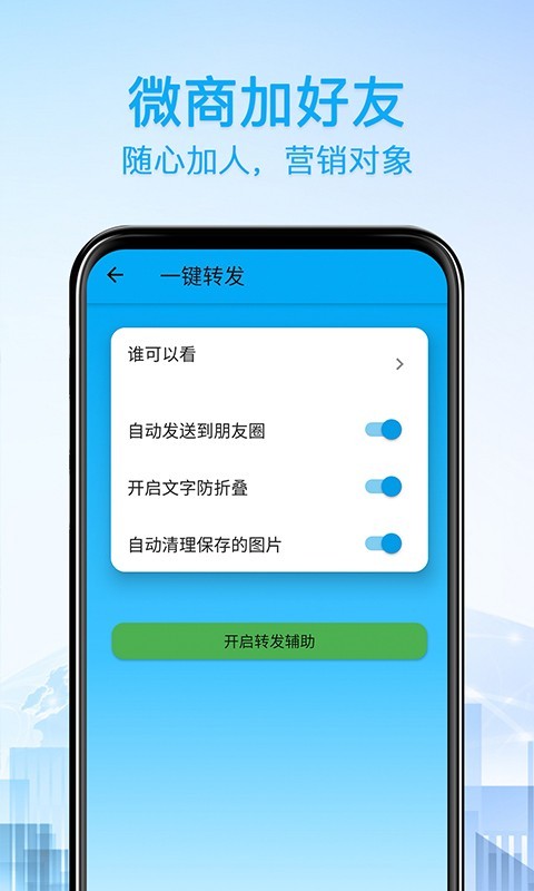 好友清理软件app安卓版图3