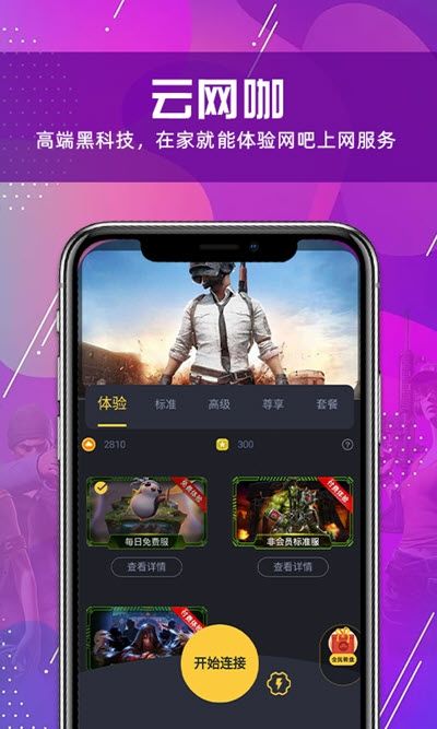 云网咖app手机版(1)