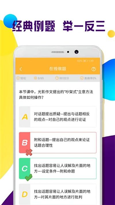 快答作业app手机安卓版(1)