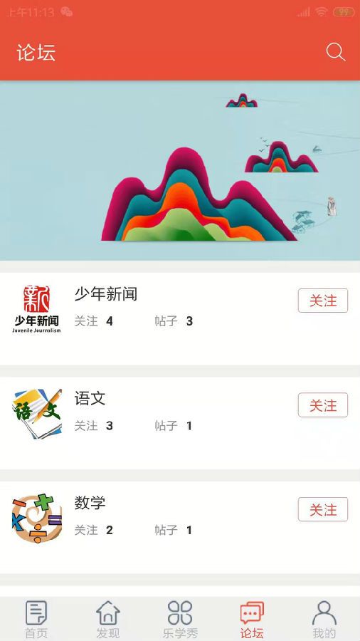 行知乐学app最新版图1