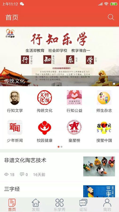 行知乐学app最新版图3