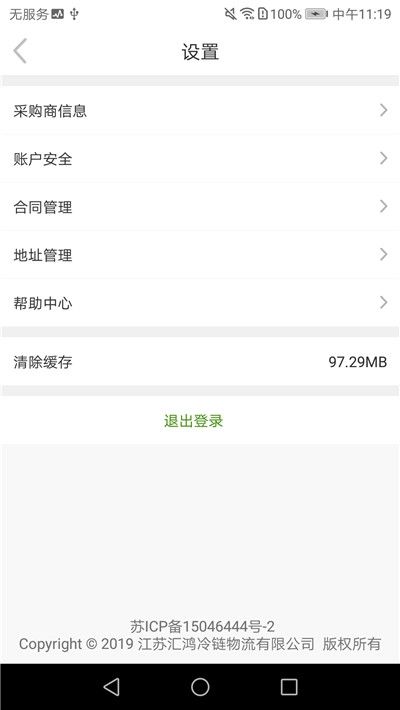 汇冷优鲜app安卓版(1)