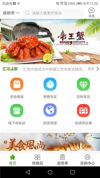 汇冷优鲜app安卓版(2)