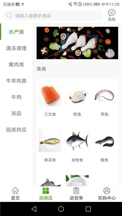 汇冷优鲜app安卓版(3)