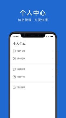 松原公交app官方版(1)