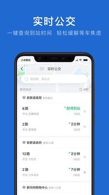松原公交app官方版(3)