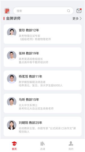 燃天网校app官方客户端图2