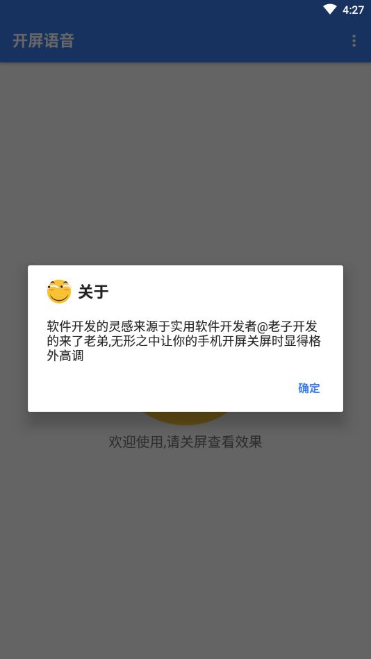 开屏语音app安卓版图2