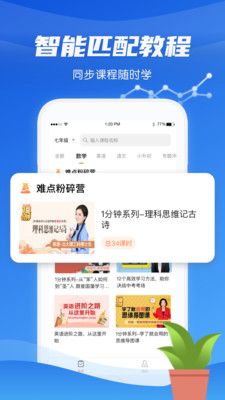 高中学习通官方版app图1