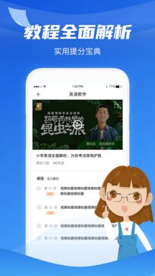 高中学习通官方版app图2