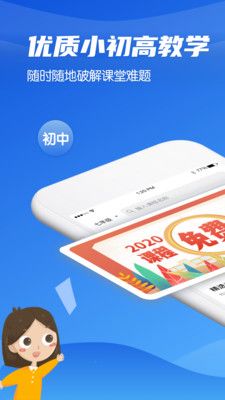 高中学习通官方版app图3