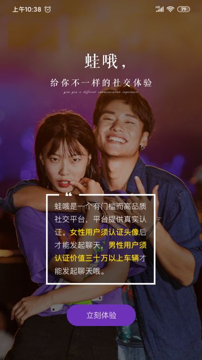 蛙哦社交app官方版图2