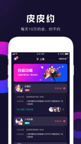 皮皮约app安卓版v1.0.0图1