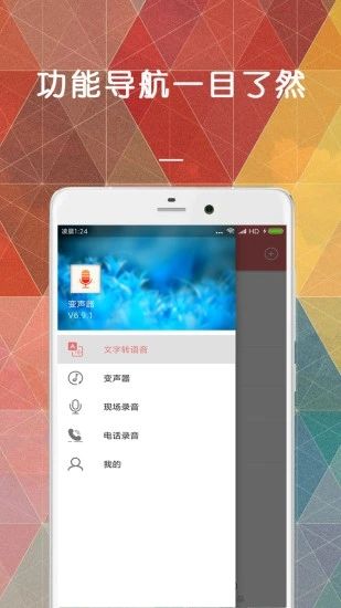 微信变声器软件手机版图3