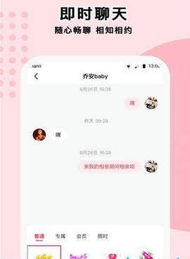 萌定交友app官方版图1
