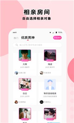 萌定交友app官方版图3