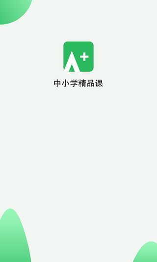 全国中小学同步课堂在线教育app官方版图1