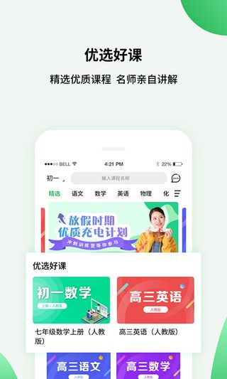 全国中小学同步课堂在线教育app官方版图3