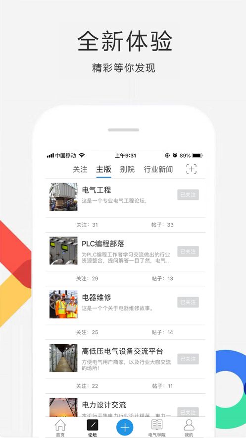 电气部落app最新版图1