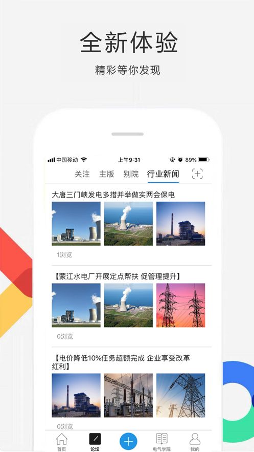 电气部落app最新版图2